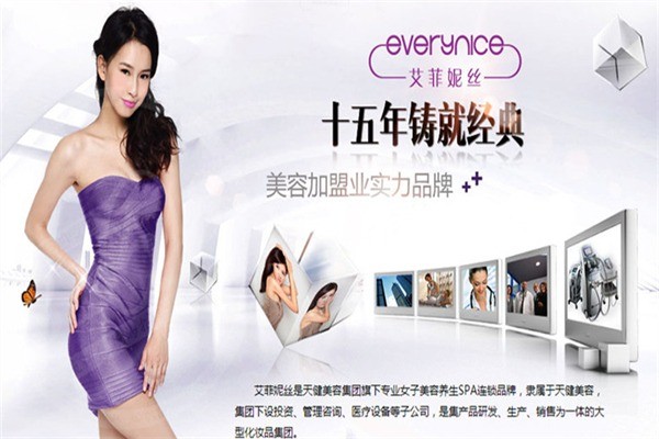 艾菲妮丝美容养生馆